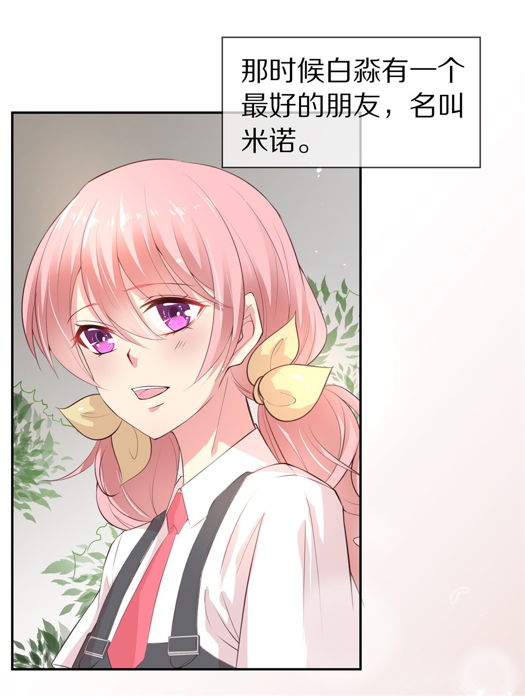 《废柴小姐的恋爱生存游戏》第78话黑色的往事（1） 第18页