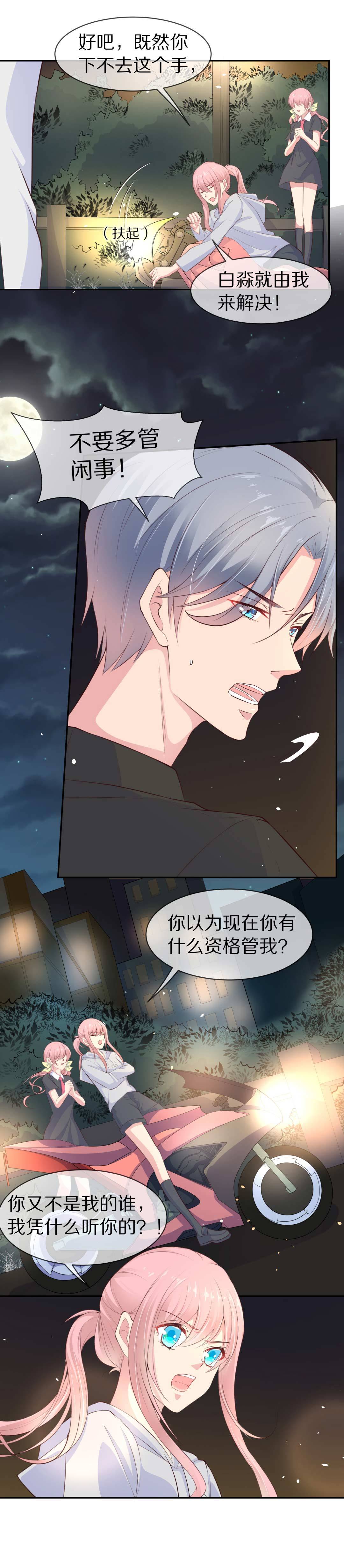 《废柴小姐的恋爱生存游戏》第78话黑色的往事（1） 第1页
