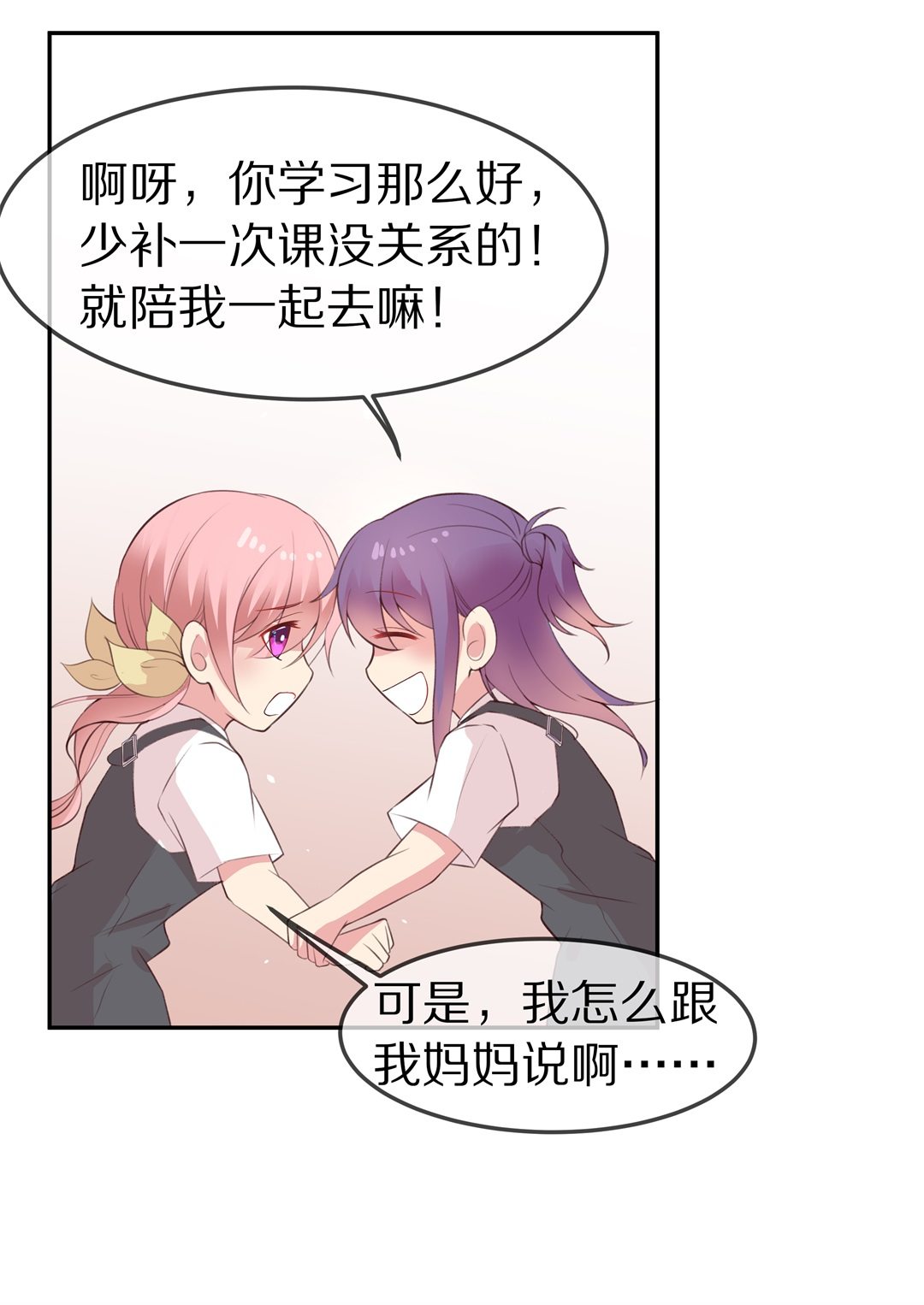 《废柴小姐的恋爱生存游戏》第78话黑色的往事（1） 第20页