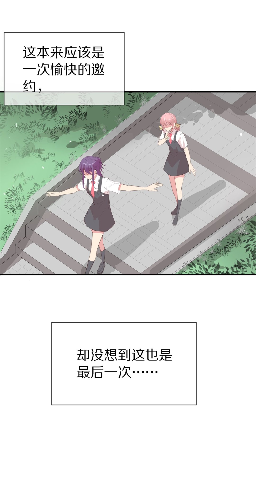 《废柴小姐的恋爱生存游戏》第78话黑色的往事（1） 第24页