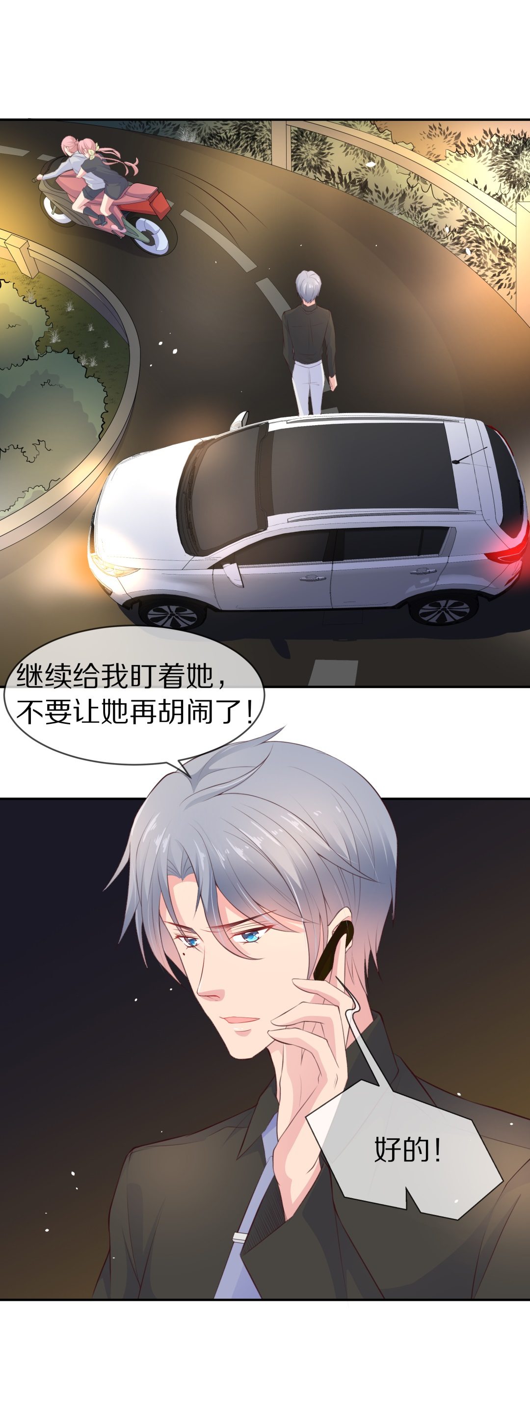《废柴小姐的恋爱生存游戏》第78话黑色的往事（1） 第2页
