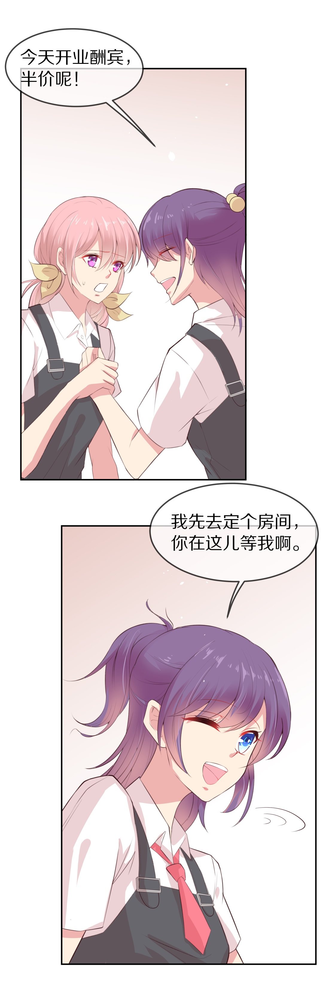 《废柴小姐的恋爱生存游戏》第78话黑色的往事（1） 第33页