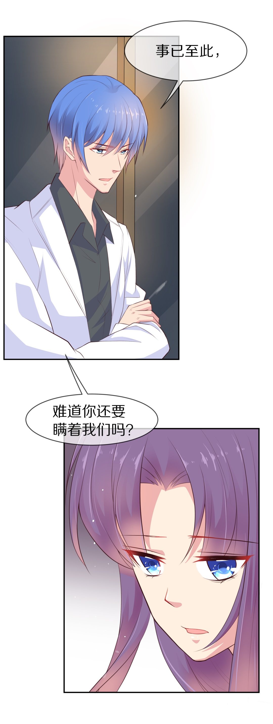 《废柴小姐的恋爱生存游戏》第78话黑色的往事（1） 第5页