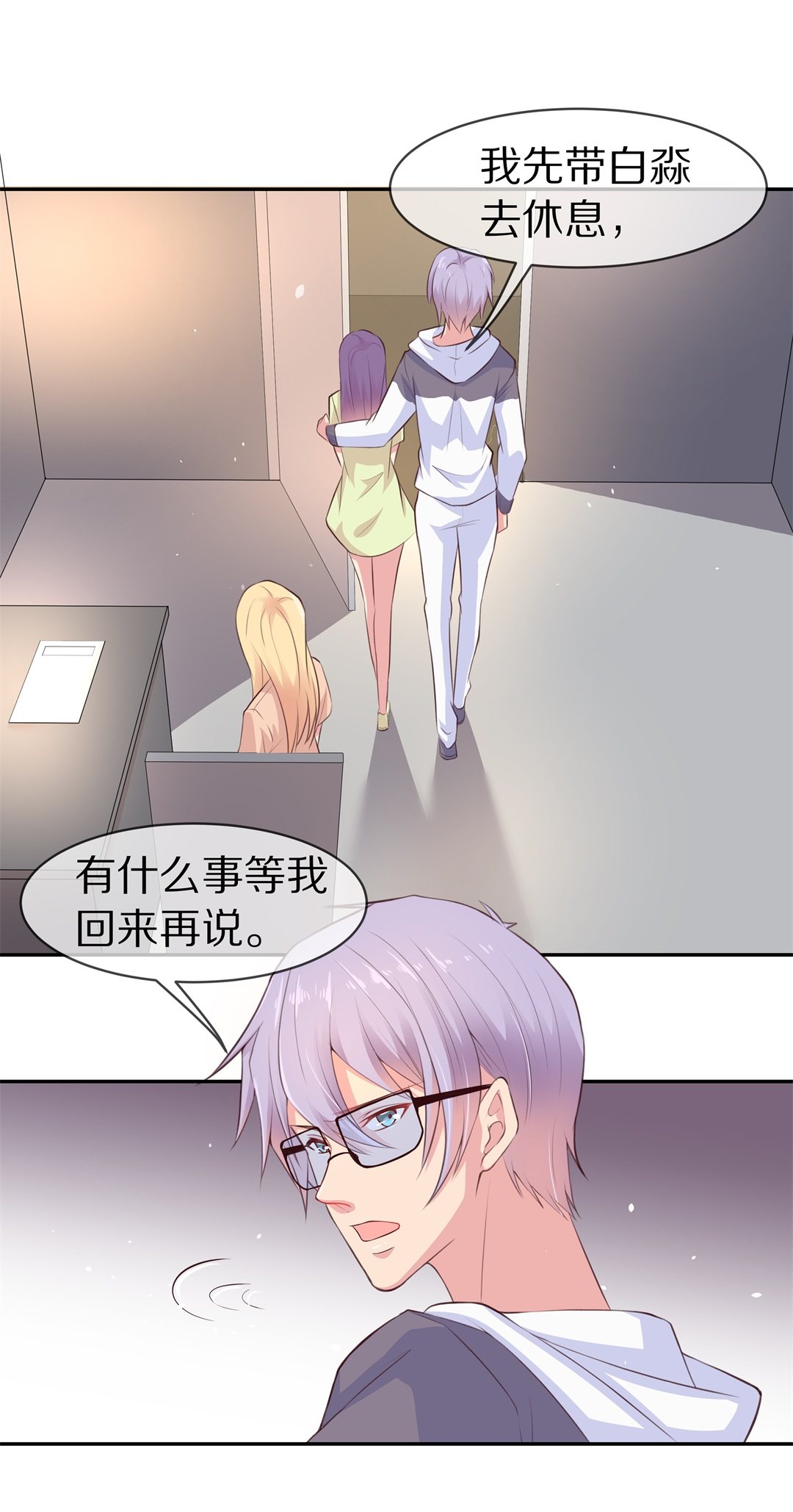 《废柴小姐的恋爱生存游戏》第78话黑色的往事（1） 第8页