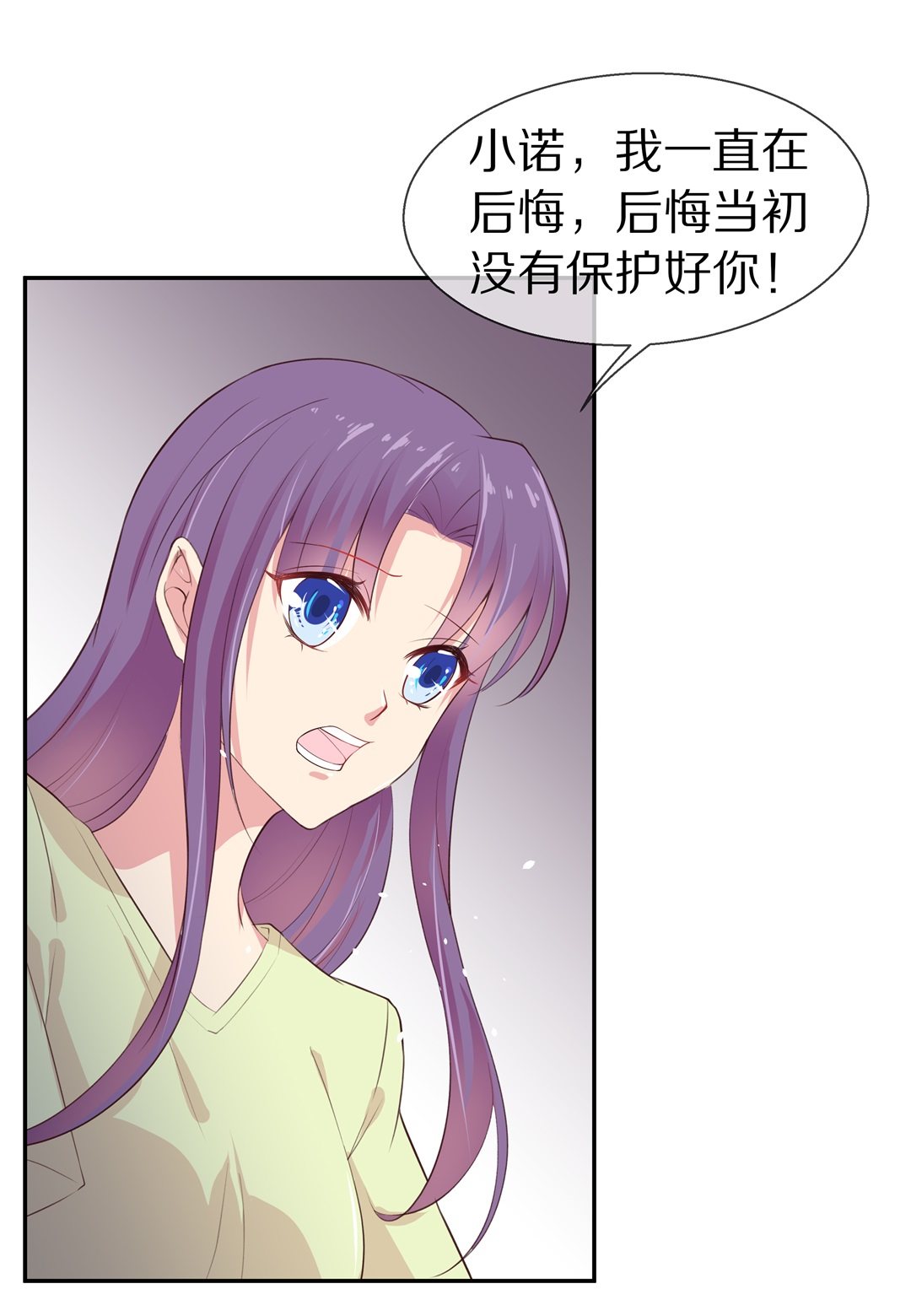 《废柴小姐的恋爱生存游戏》第76话 还未平息的风波（2） 第1页