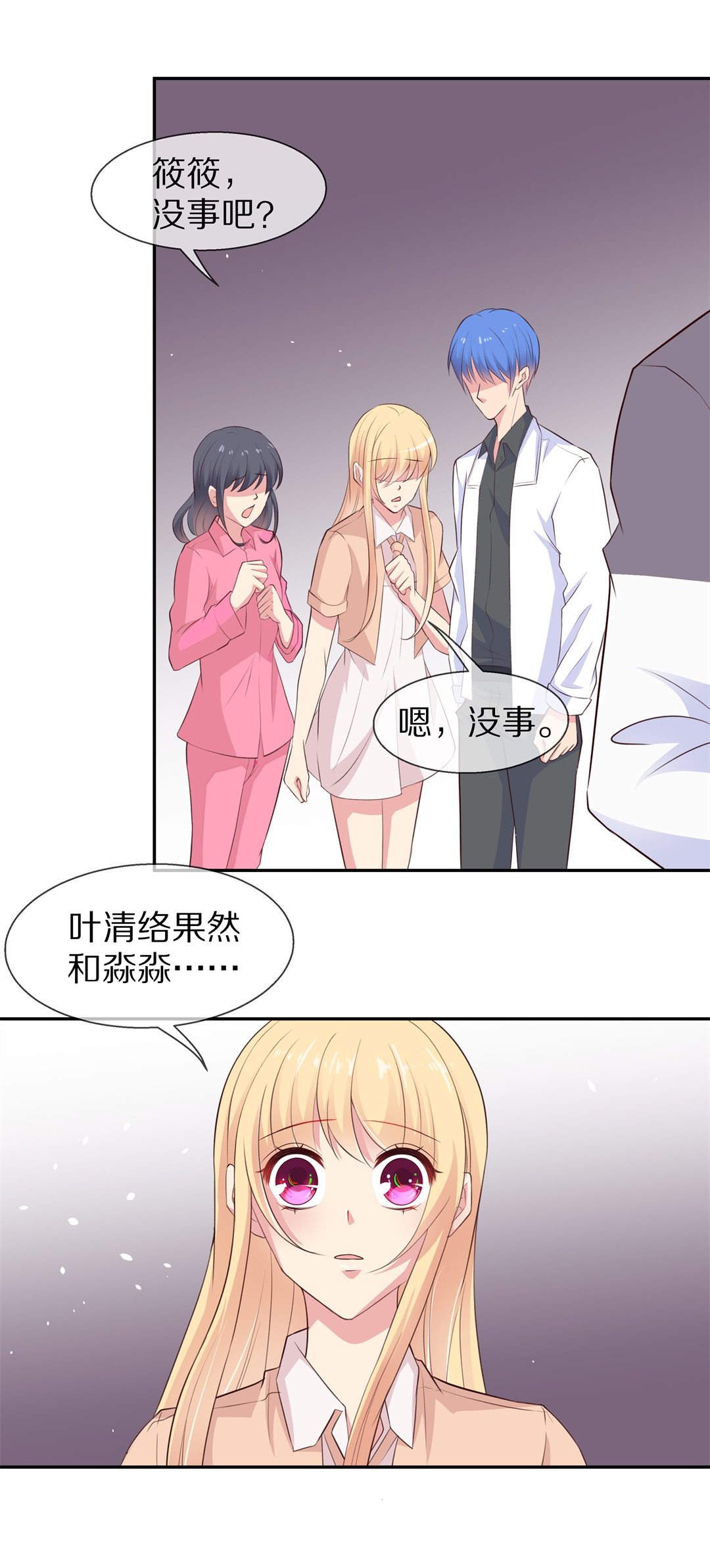 《废柴小姐的恋爱生存游戏》第76话 还未平息的风波（2） 第29页