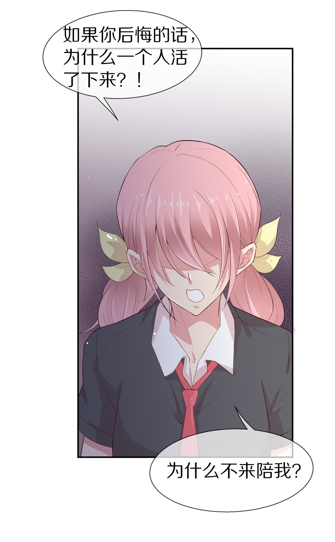 《废柴小姐的恋爱生存游戏》第76话 还未平息的风波（2） 第2页