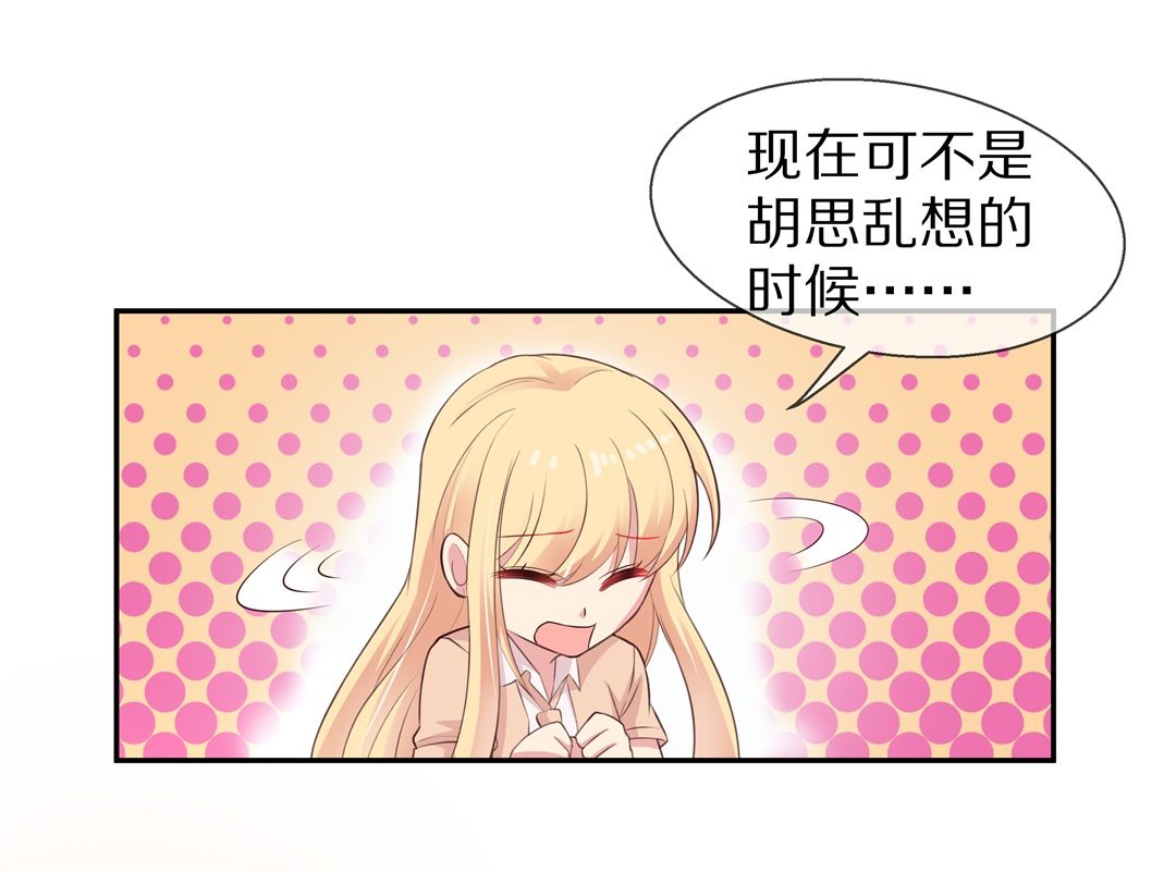 《废柴小姐的恋爱生存游戏》第76话 还未平息的风波（2） 第30页