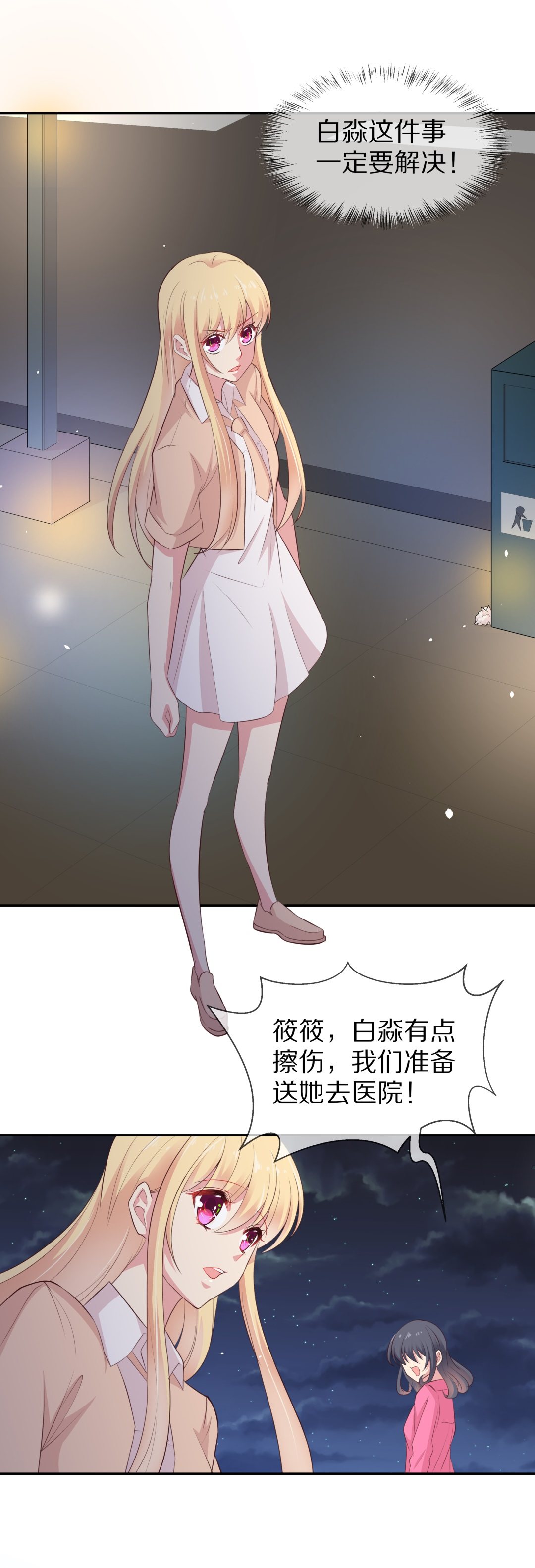 《废柴小姐的恋爱生存游戏》第76话 还未平息的风波（2） 第31页
