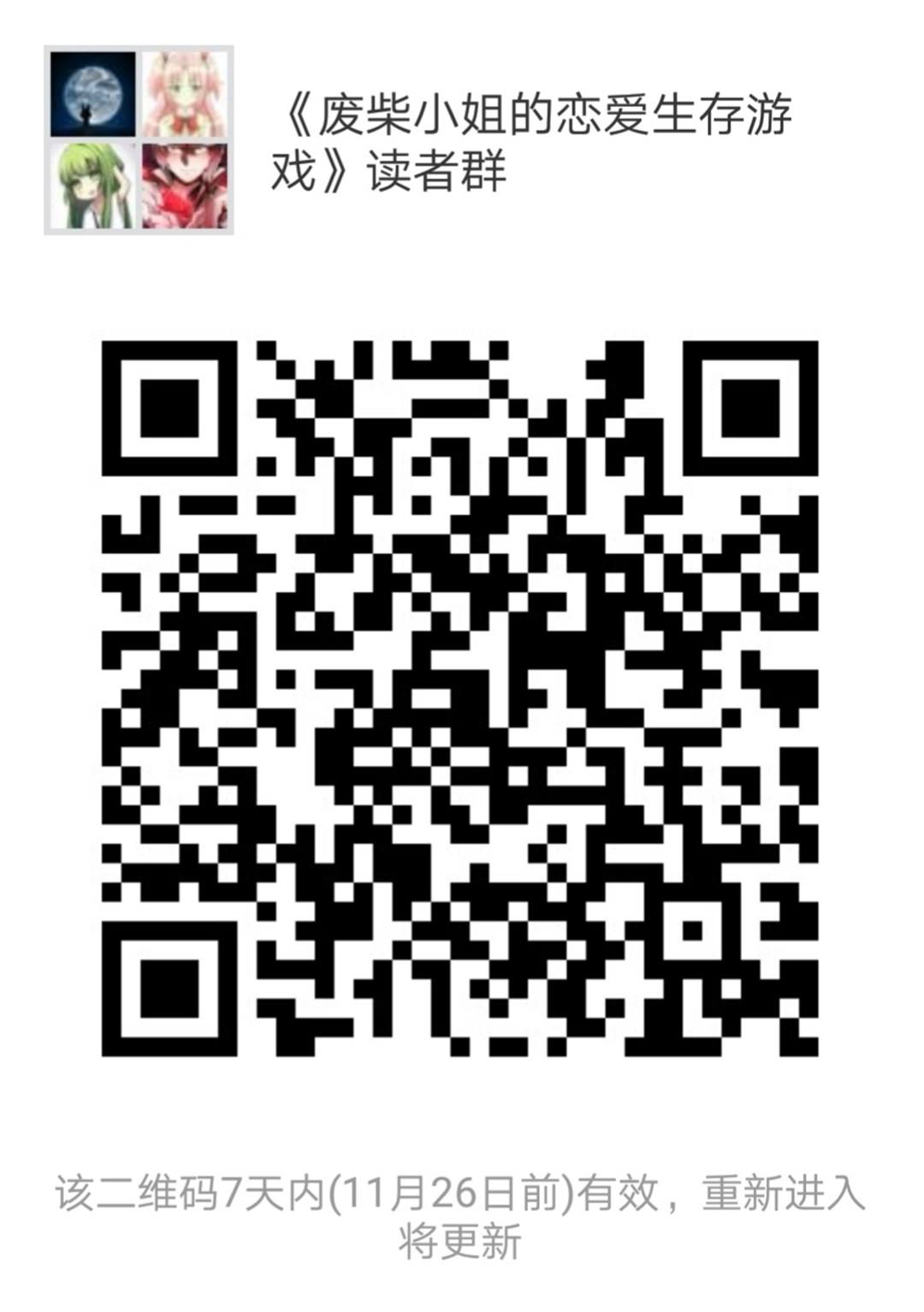 《废柴小姐的恋爱生存游戏》第76话 还未平息的风波（2） 第34页