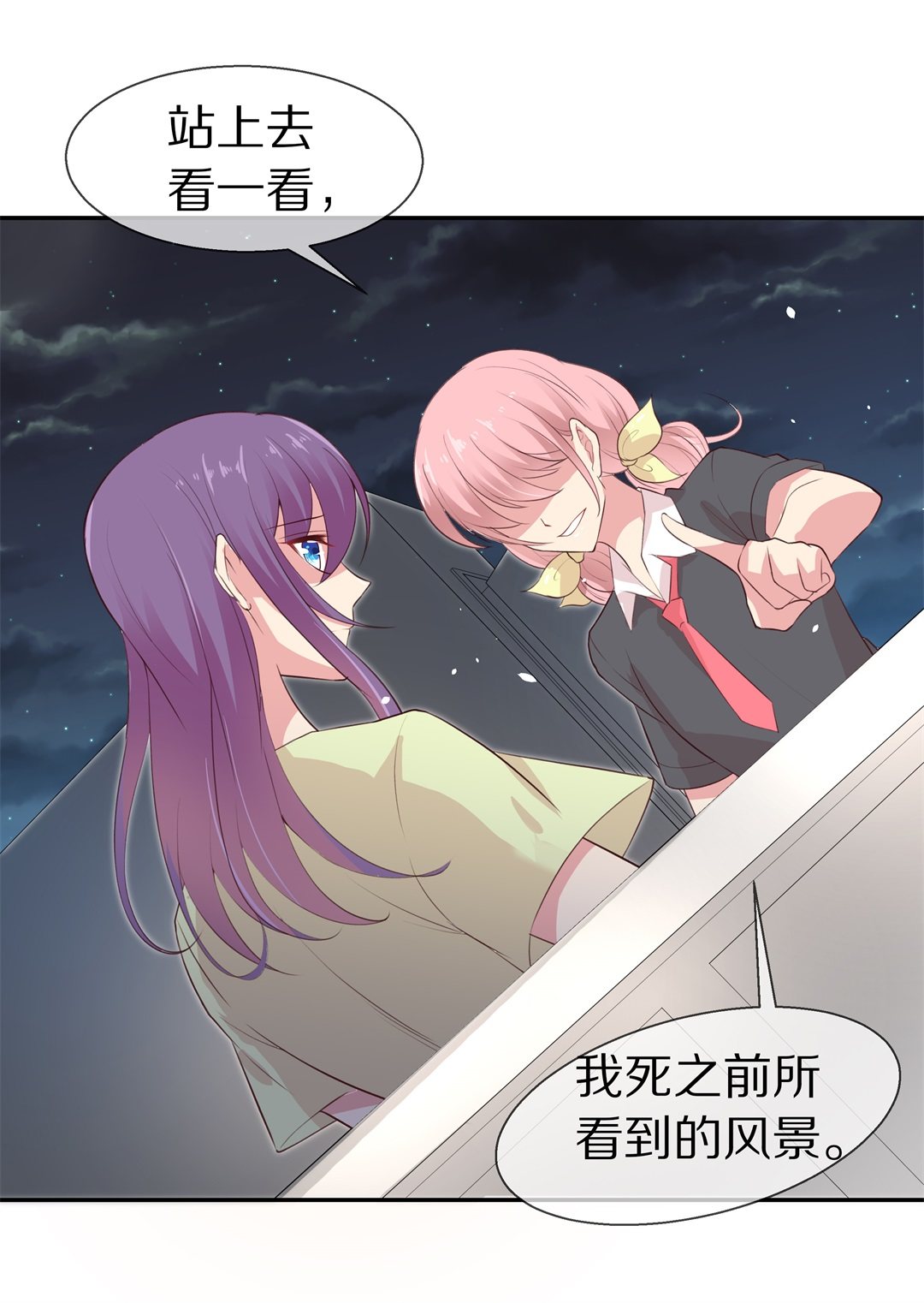 《废柴小姐的恋爱生存游戏》第76话 还未平息的风波（2） 第3页