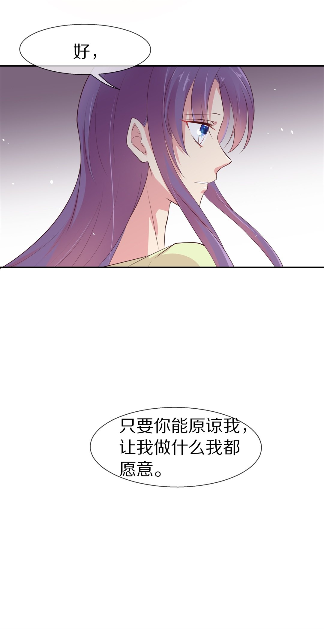 《废柴小姐的恋爱生存游戏》第76话 还未平息的风波（2） 第4页