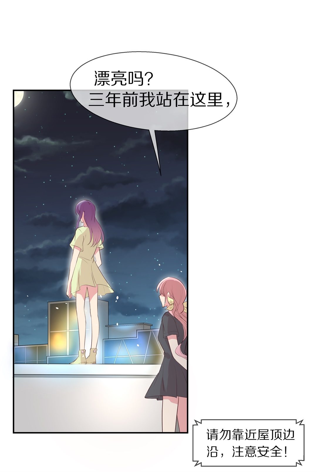 《废柴小姐的恋爱生存游戏》第76话 还未平息的风波（2） 第5页