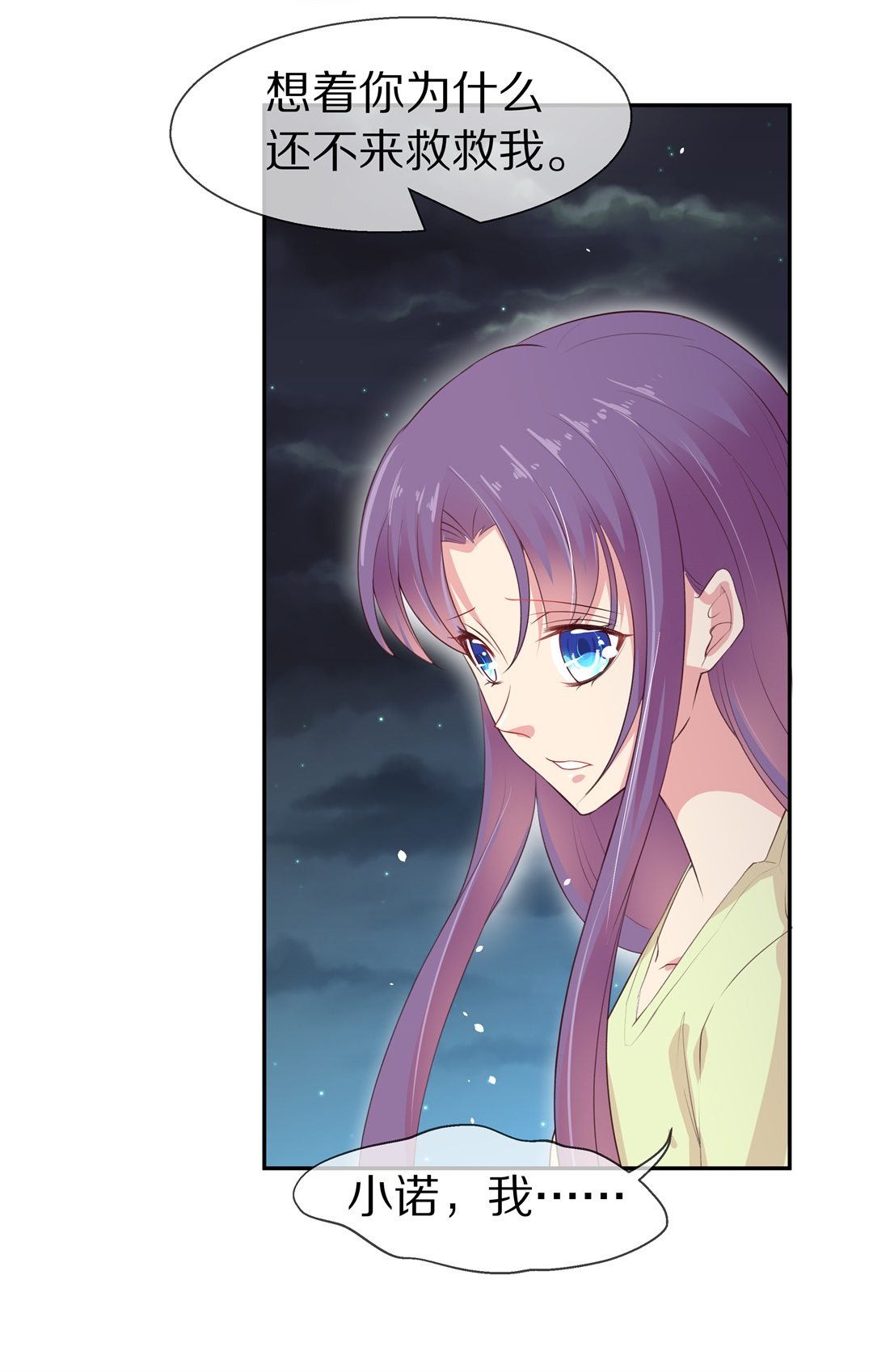 《废柴小姐的恋爱生存游戏》第76话 还未平息的风波（2） 第6页