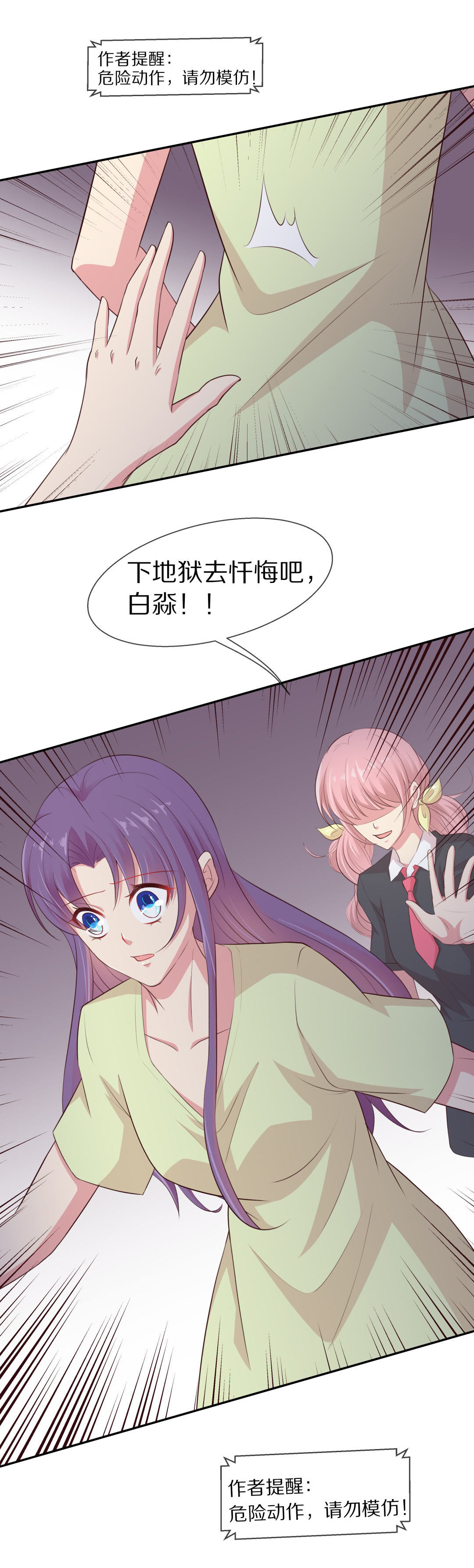 《废柴小姐的恋爱生存游戏》第76话 还未平息的风波（2） 第7页