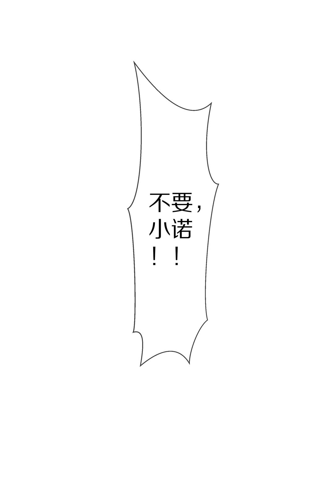《废柴小姐的恋爱生存游戏》第76话 还未平息的风波（2） 第8页