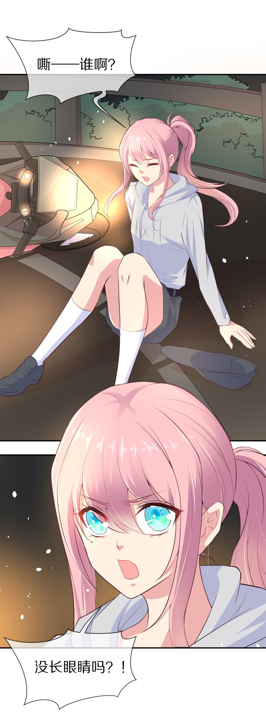 《废柴小姐的恋爱生存游戏》第77话 还未平息的风波（3） 第10页