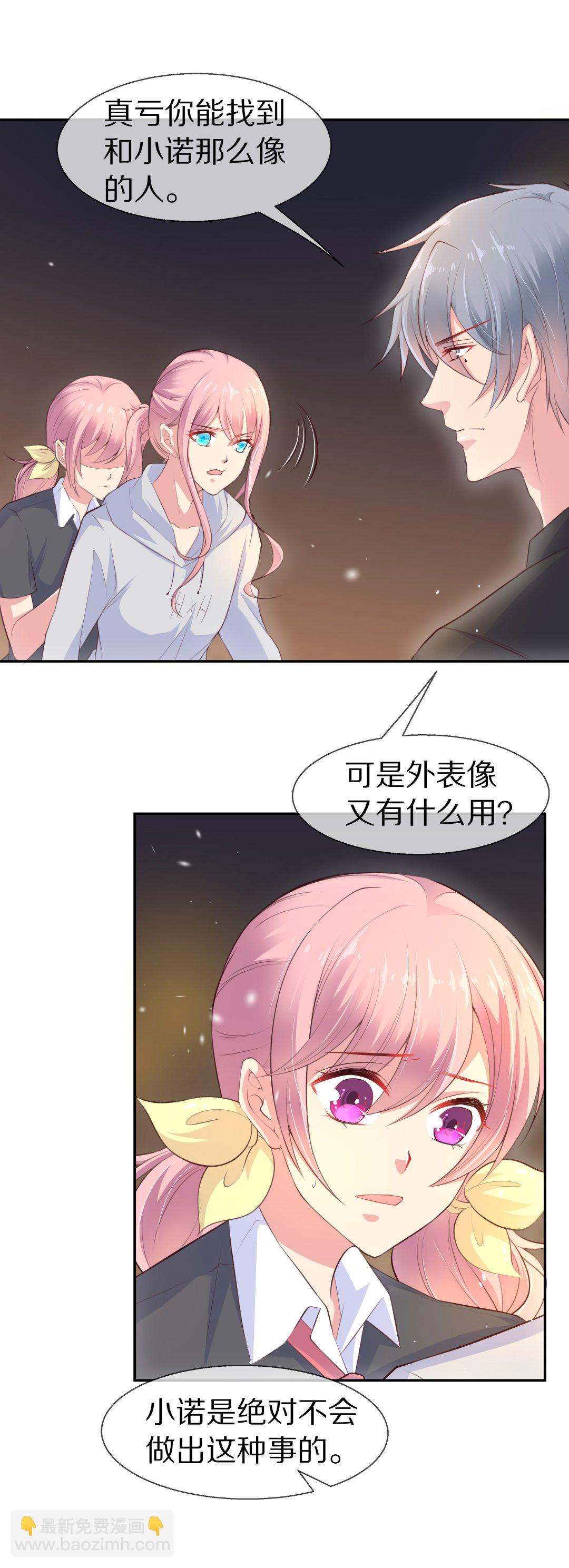 《废柴小姐的恋爱生存游戏》第77话 还未平息的风波（3） 第13页