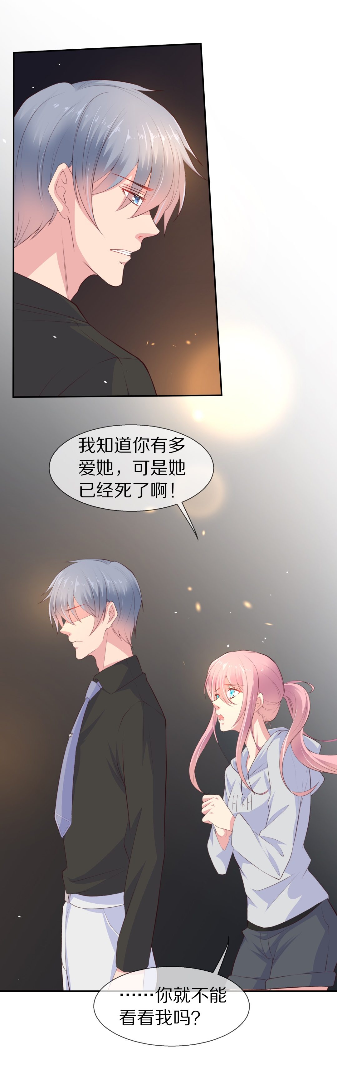《废柴小姐的恋爱生存游戏》第77话 还未平息的风波（3） 第17页