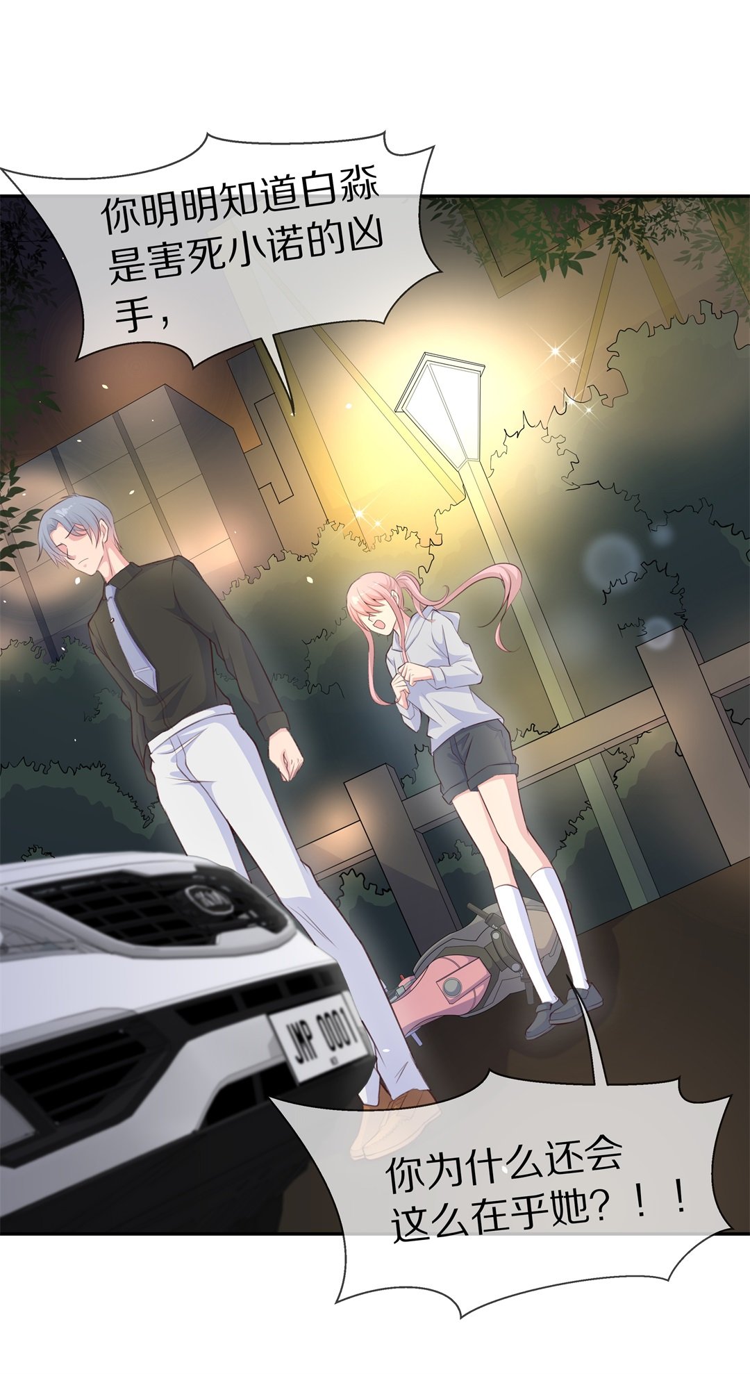 《废柴小姐的恋爱生存游戏》第77话 还未平息的风波（3） 第20页