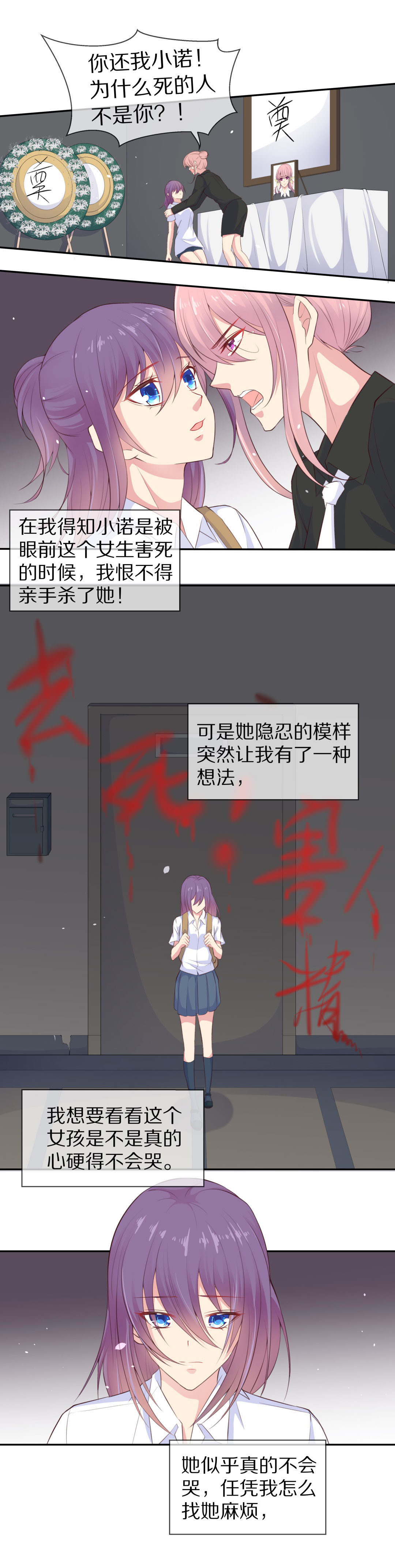 《废柴小姐的恋爱生存游戏》第77话 还未平息的风波（3） 第25页