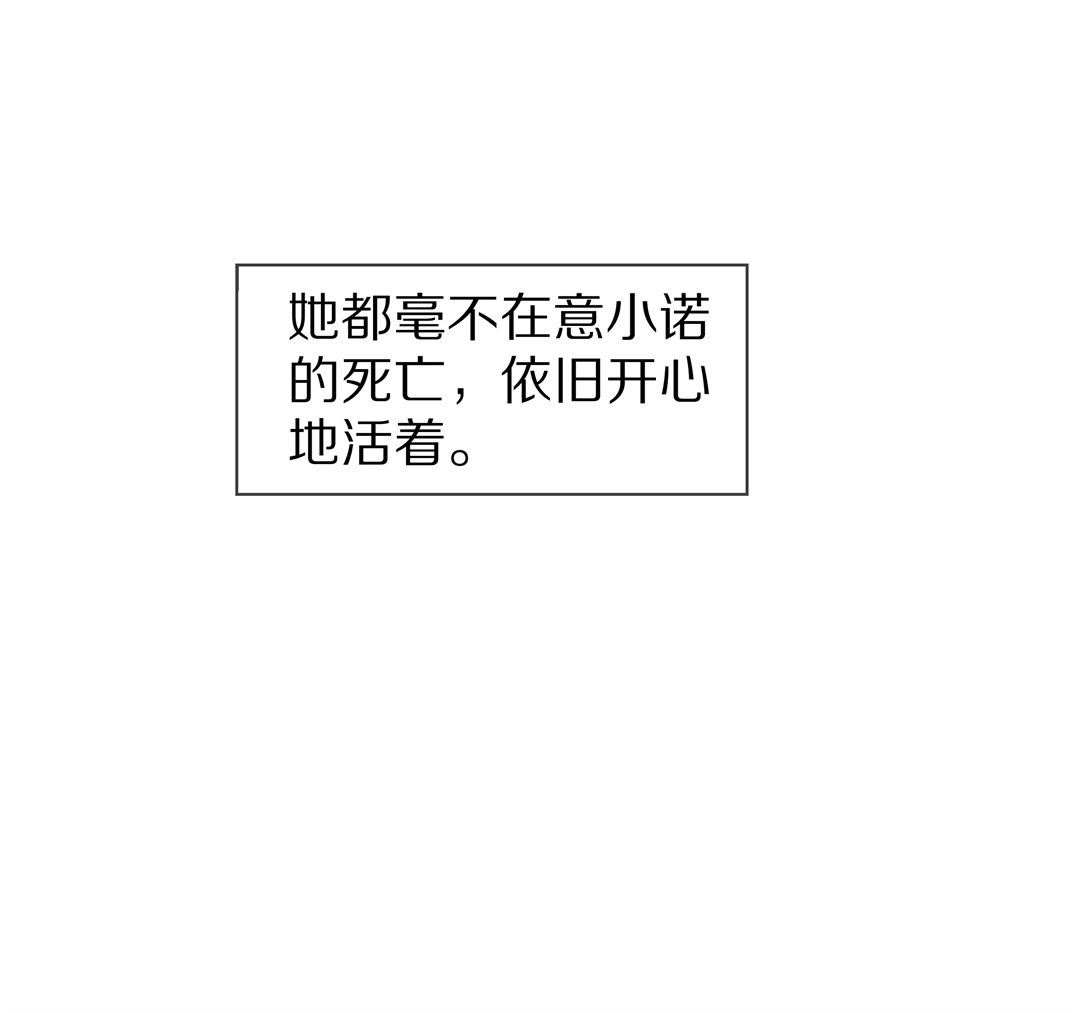 《废柴小姐的恋爱生存游戏》第77话 还未平息的风波（3） 第26页