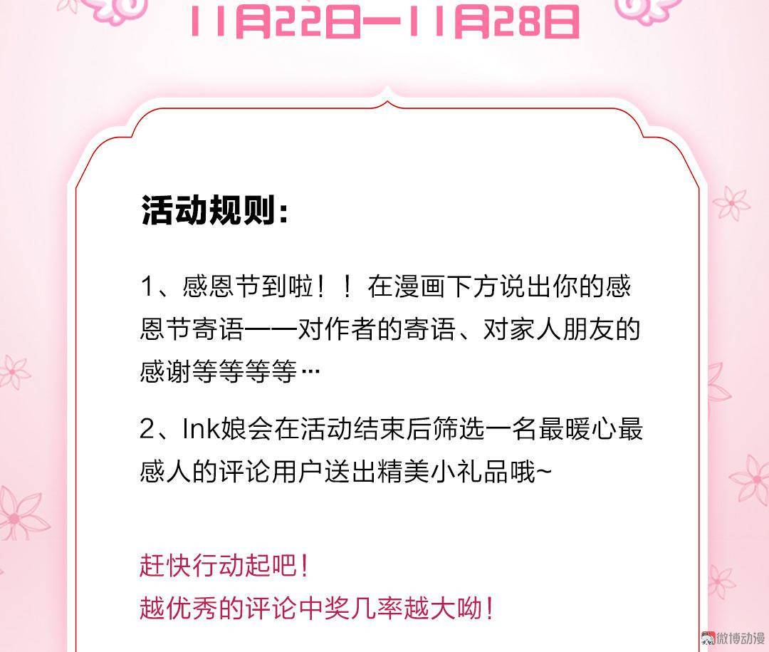 《废柴小姐的恋爱生存游戏》第77话 还未平息的风波（3） 第30页