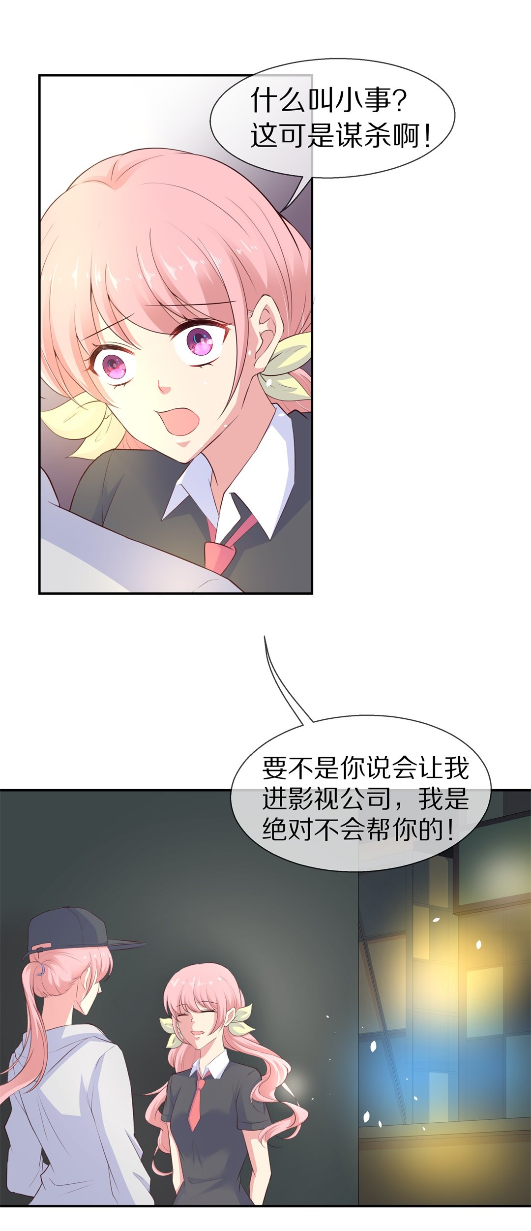 《废柴小姐的恋爱生存游戏》第77话 还未平息的风波（3） 第3页
