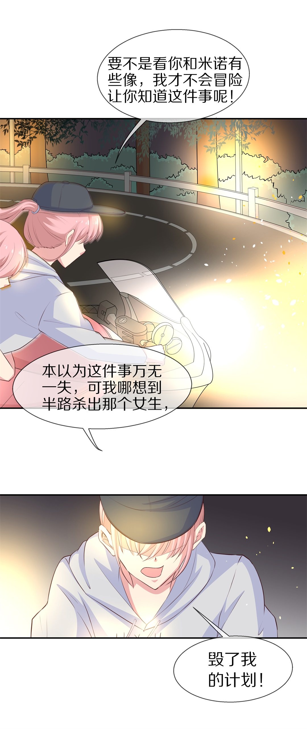 《废柴小姐的恋爱生存游戏》第77话 还未平息的风波（3） 第5页