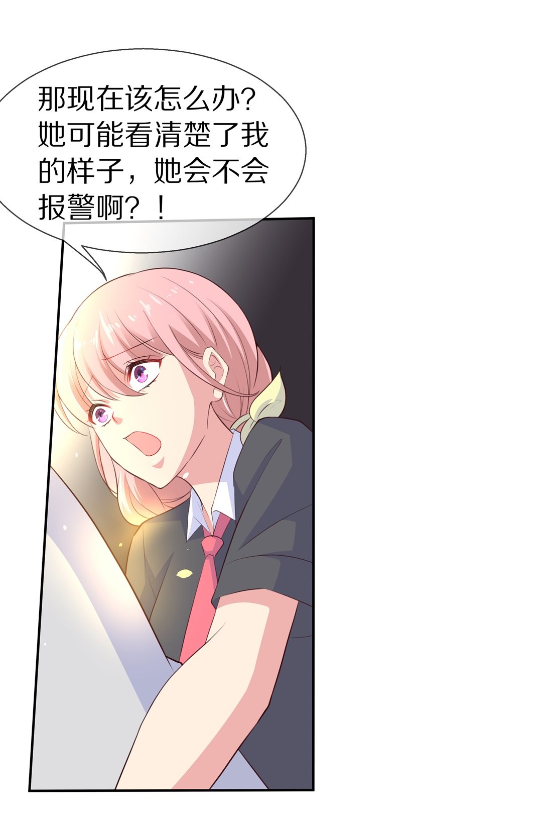 《废柴小姐的恋爱生存游戏》第77话 还未平息的风波（3） 第6页