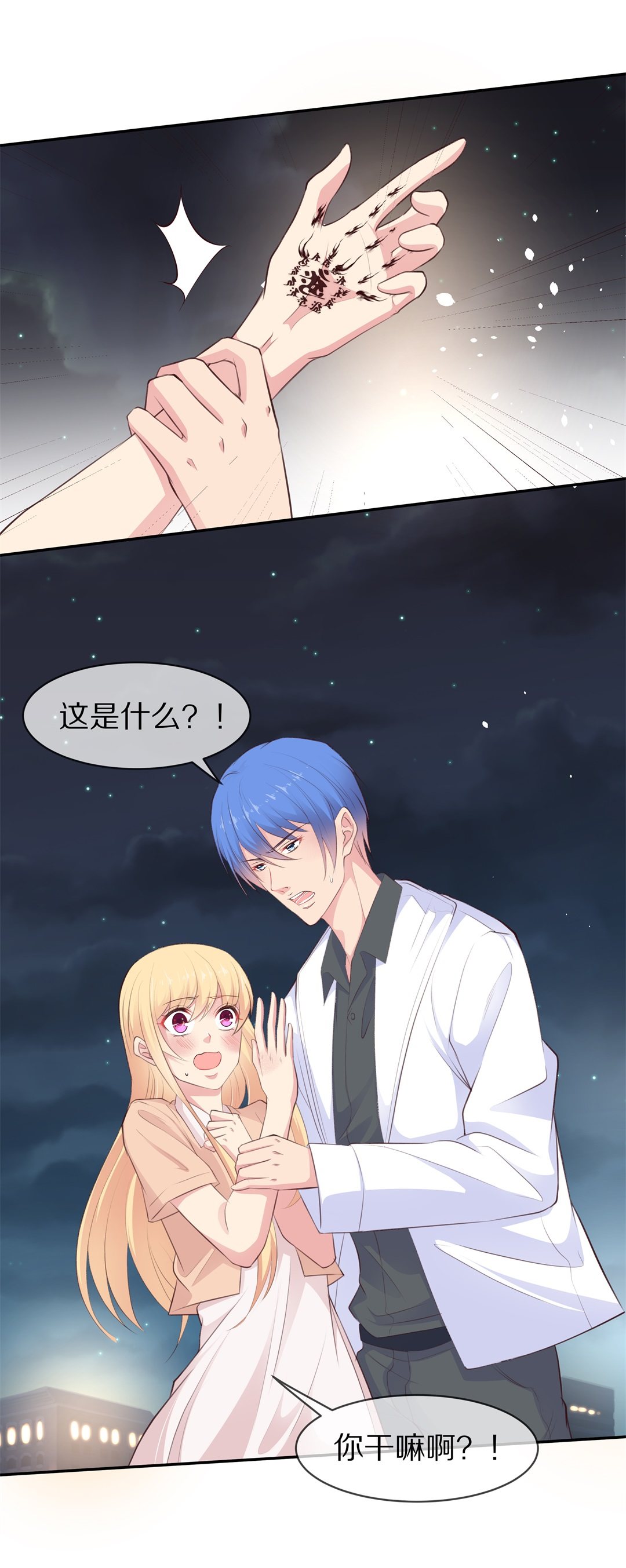《废柴小姐的恋爱生存游戏》第81话梦境与黑色符文（1） 第16页