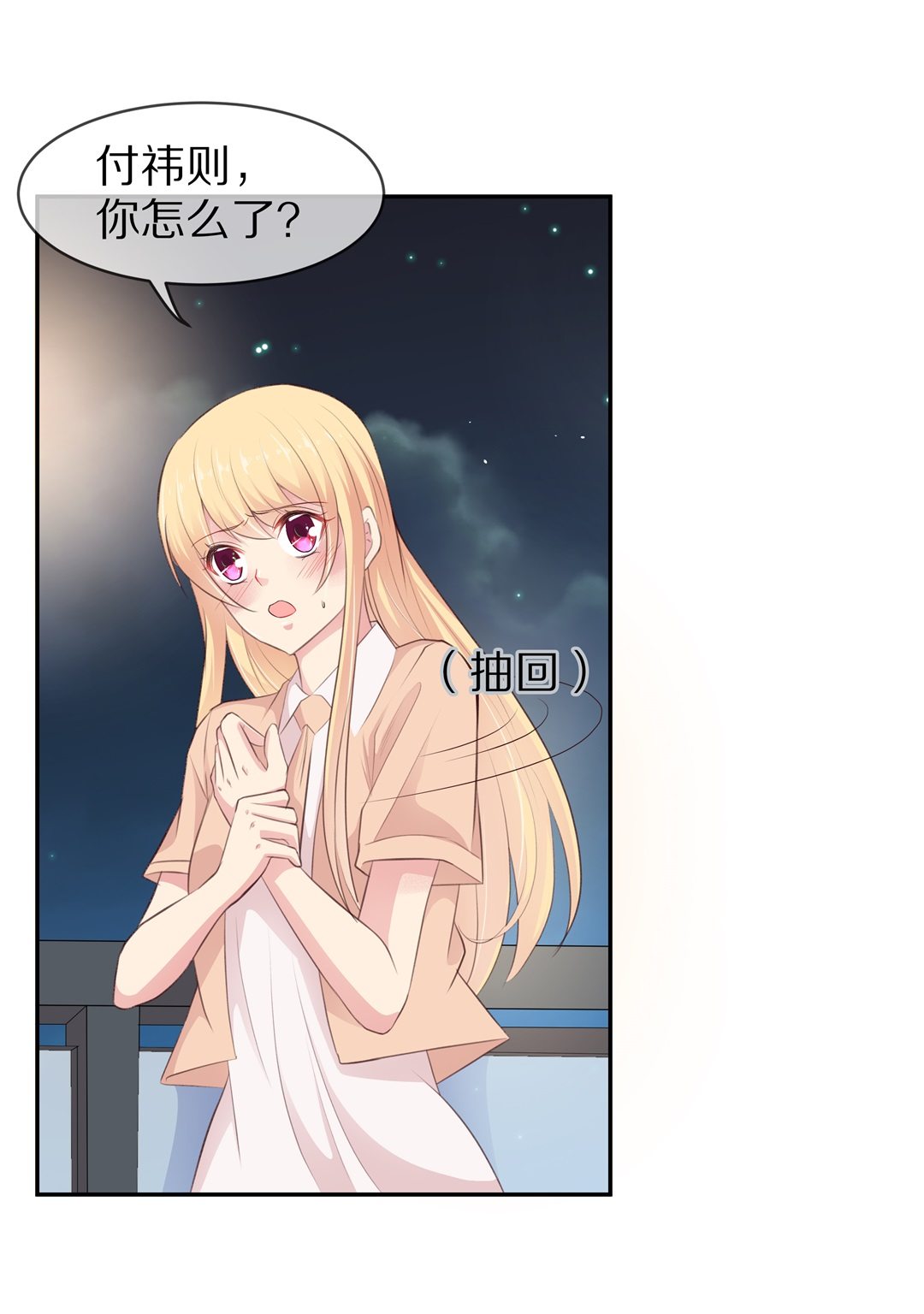 《废柴小姐的恋爱生存游戏》第81话梦境与黑色符文（1） 第17页
