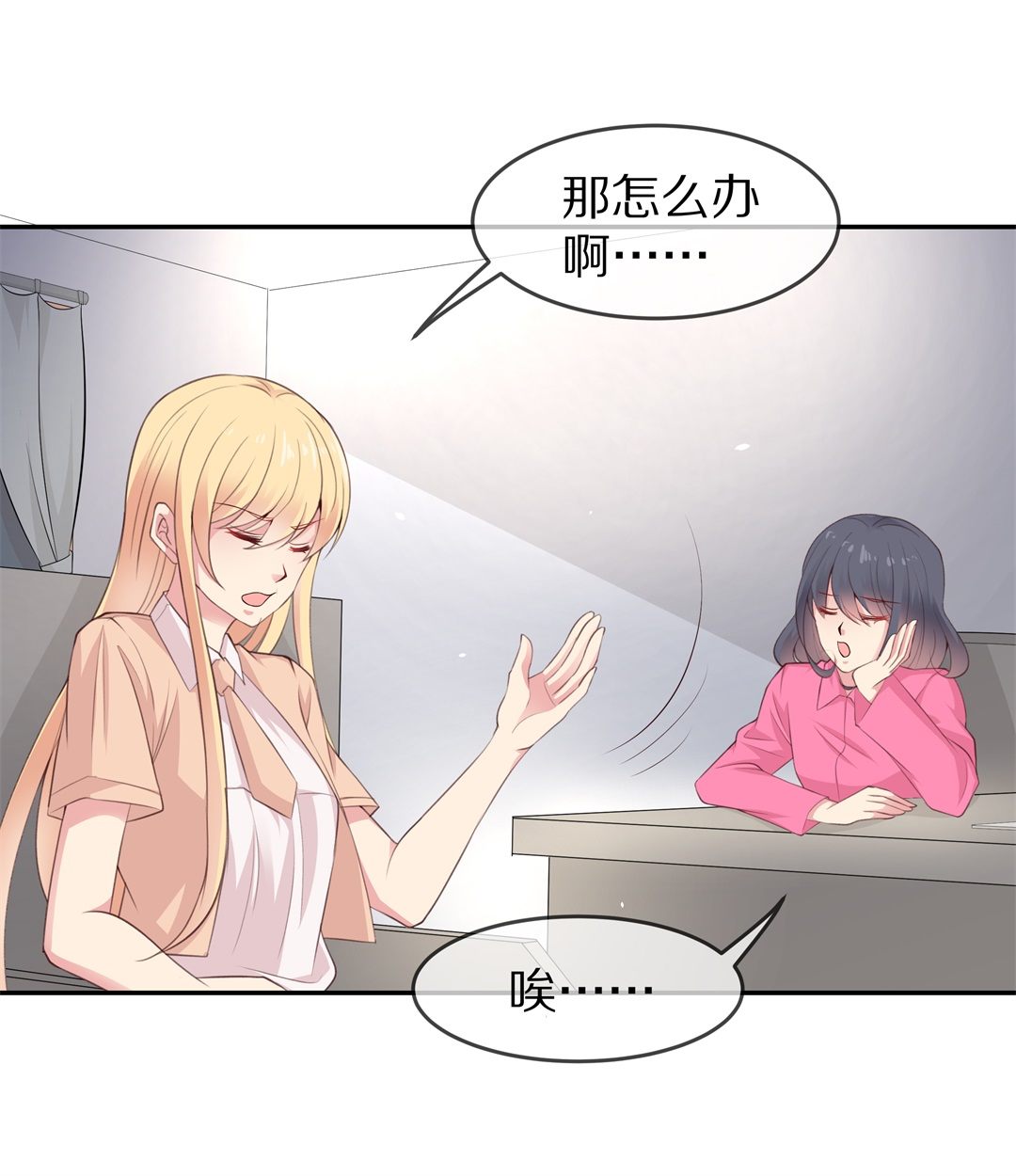 《废柴小姐的恋爱生存游戏》第81话梦境与黑色符文（1） 第1页