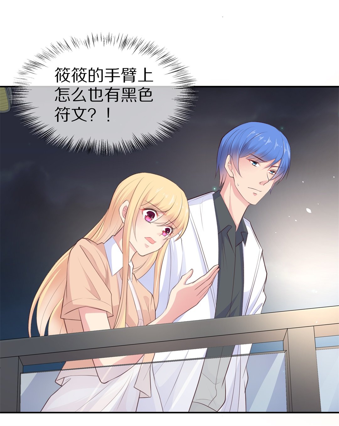 《废柴小姐的恋爱生存游戏》第81话梦境与黑色符文（1） 第20页
