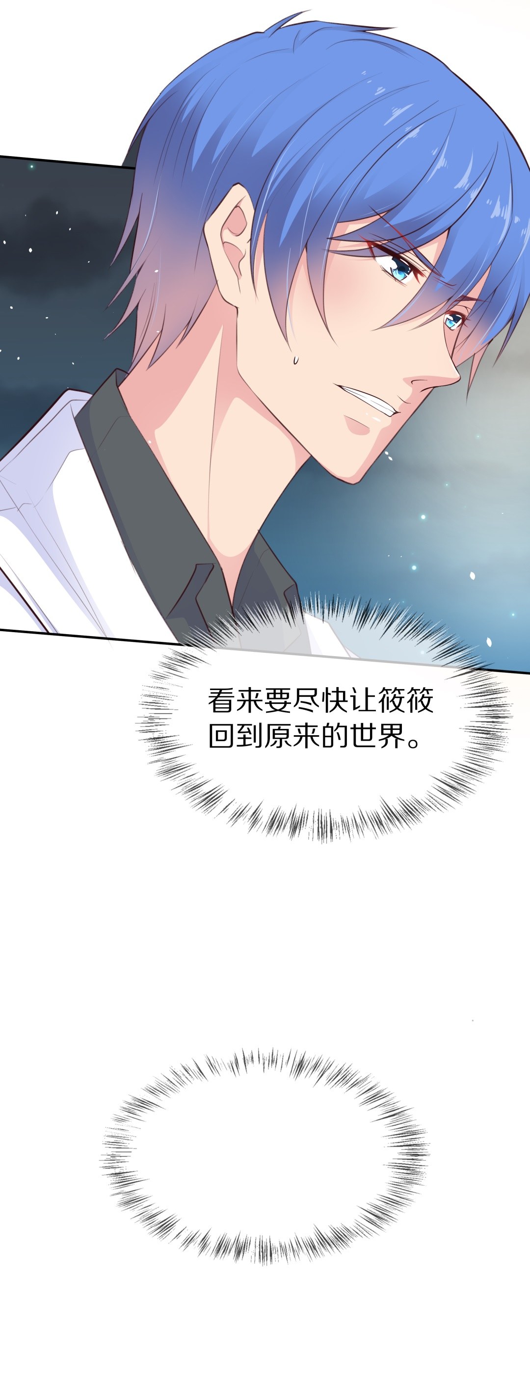 《废柴小姐的恋爱生存游戏》第81话梦境与黑色符文（1） 第21页