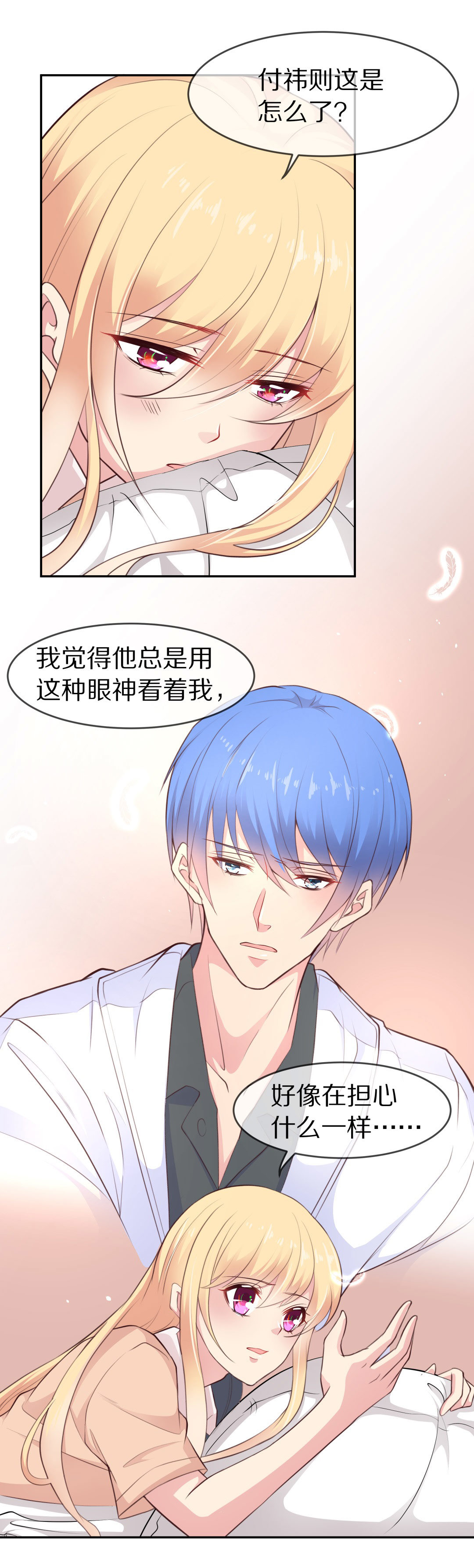 《废柴小姐的恋爱生存游戏》第81话梦境与黑色符文（1） 第24页