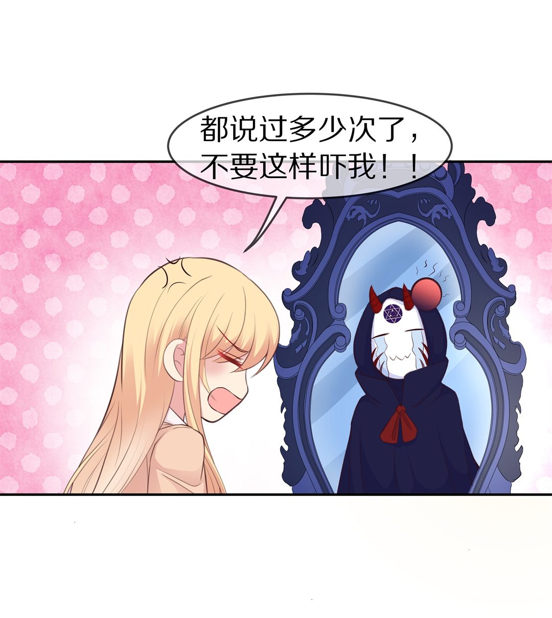 《废柴小姐的恋爱生存游戏》第81话梦境与黑色符文（1） 第27页