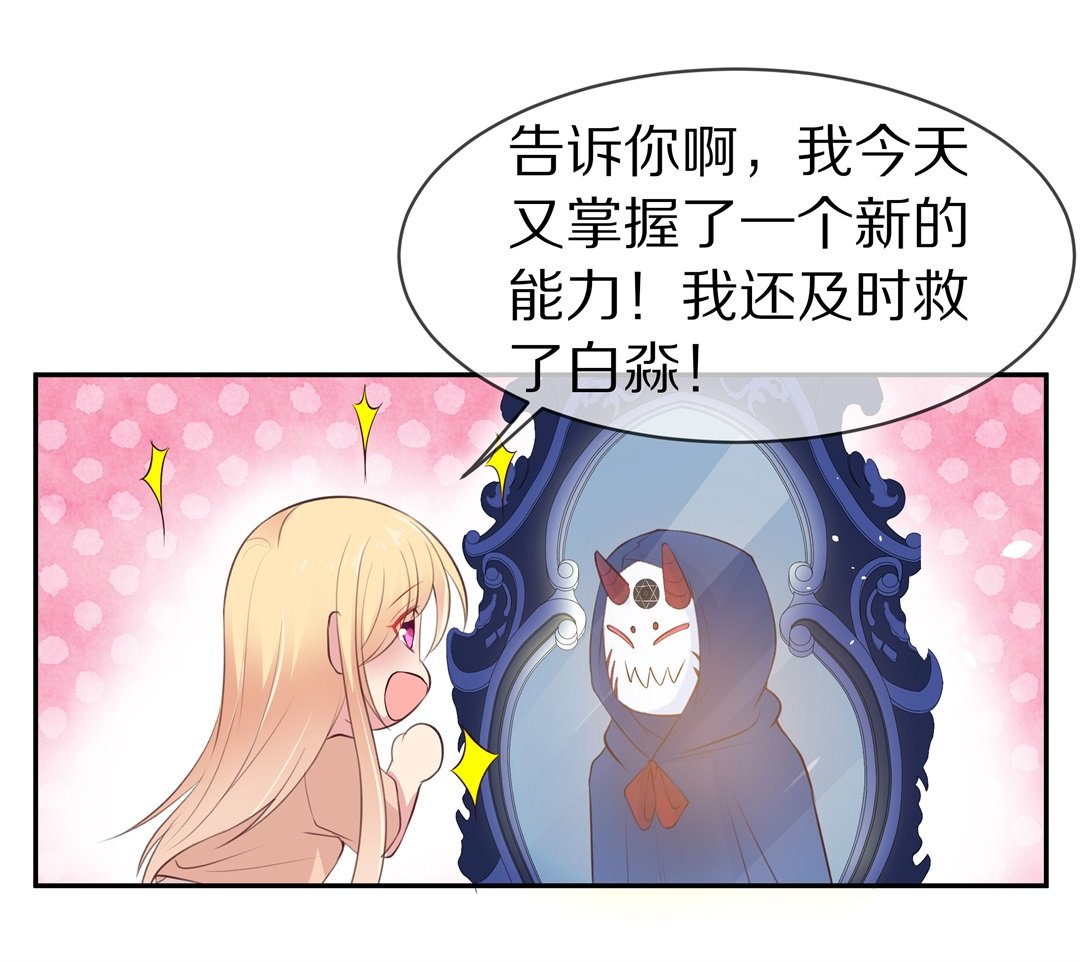《废柴小姐的恋爱生存游戏》第81话梦境与黑色符文（1） 第30页