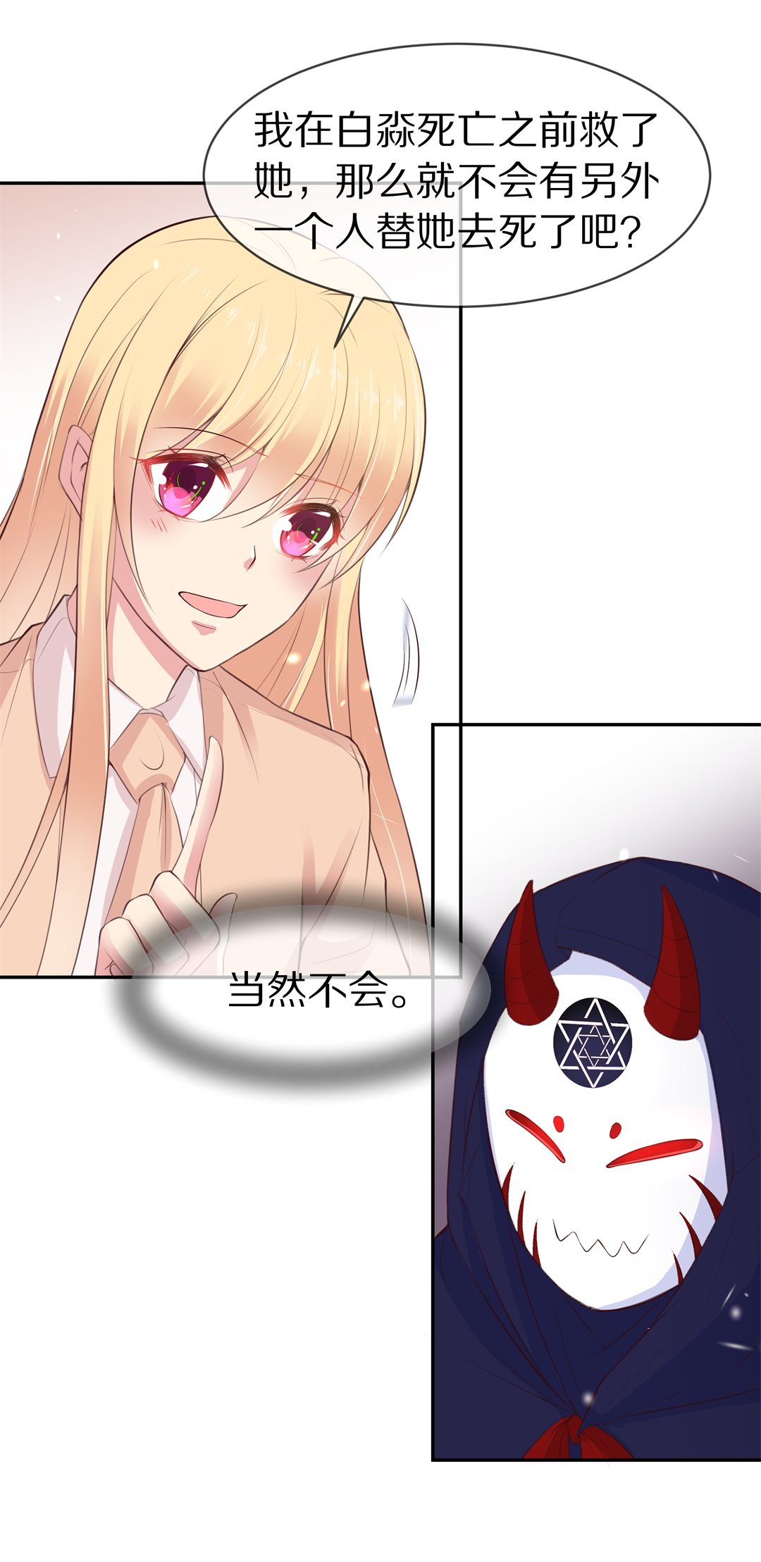 《废柴小姐的恋爱生存游戏》第81话梦境与黑色符文（1） 第31页
