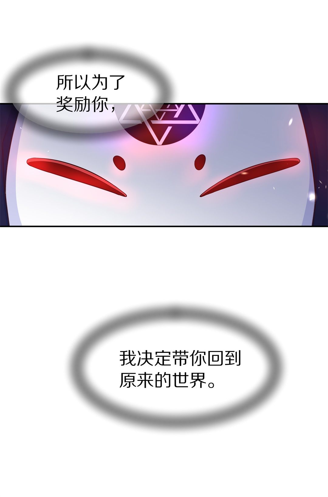 《废柴小姐的恋爱生存游戏》第81话梦境与黑色符文（1） 第33页