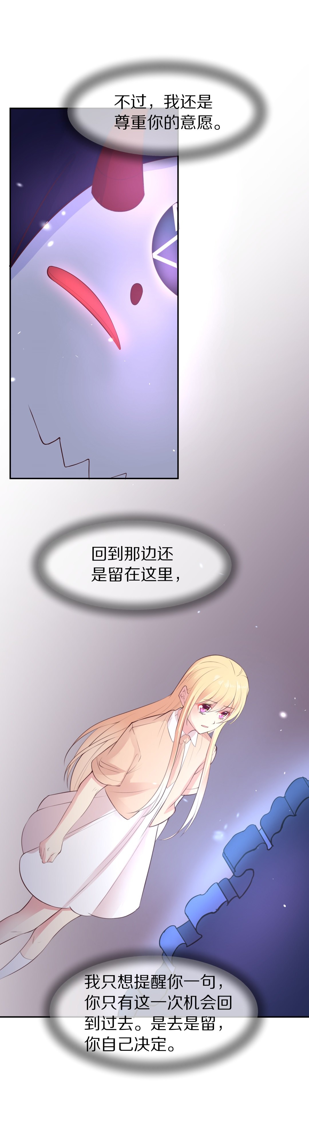 《废柴小姐的恋爱生存游戏》第81话梦境与黑色符文（1） 第36页