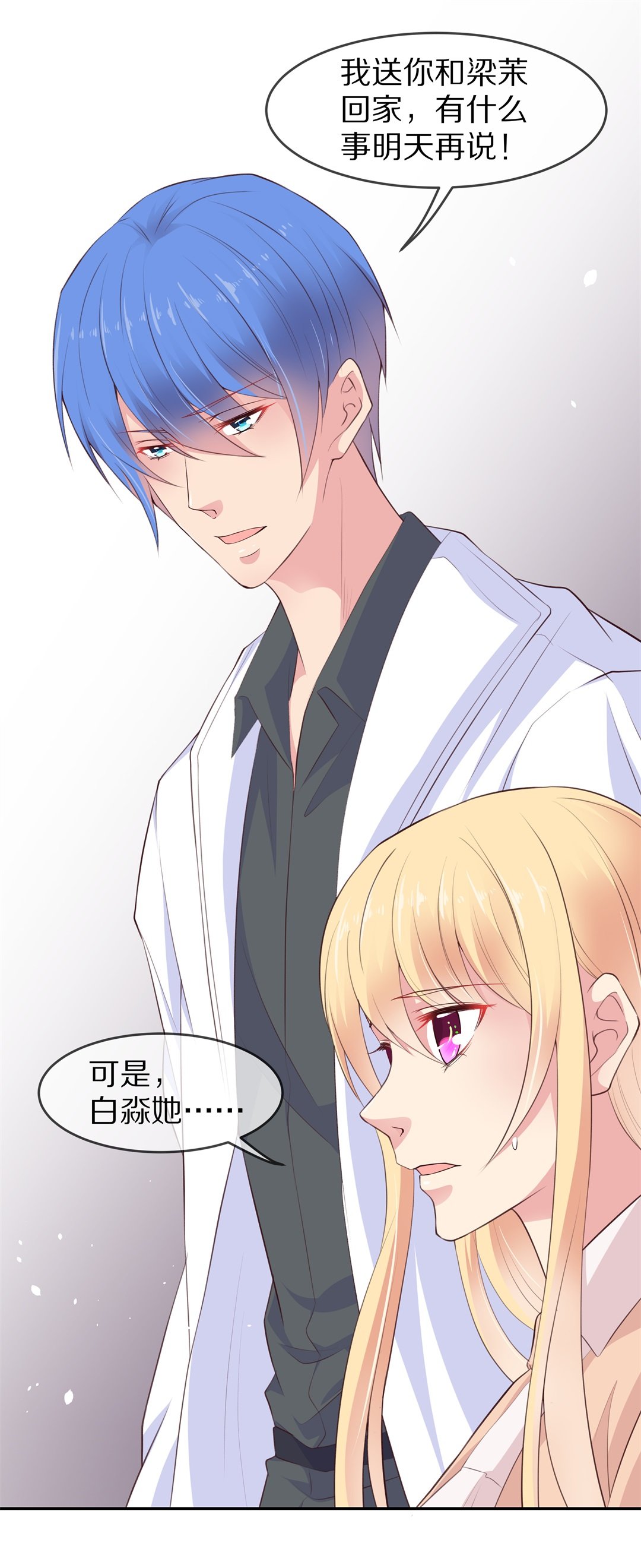 《废柴小姐的恋爱生存游戏》第81话梦境与黑色符文（1） 第3页