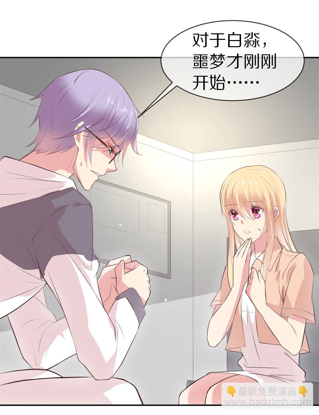 《废柴小姐的恋爱生存游戏》第80话黑色的往事（3） 第10页