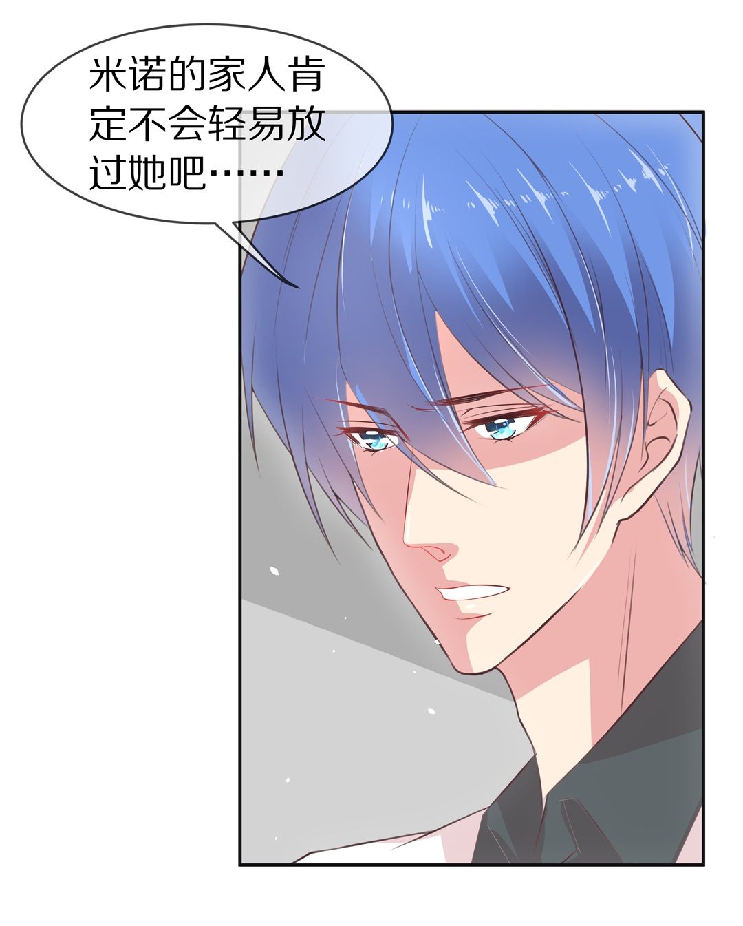 《废柴小姐的恋爱生存游戏》第80话黑色的往事（3） 第11页