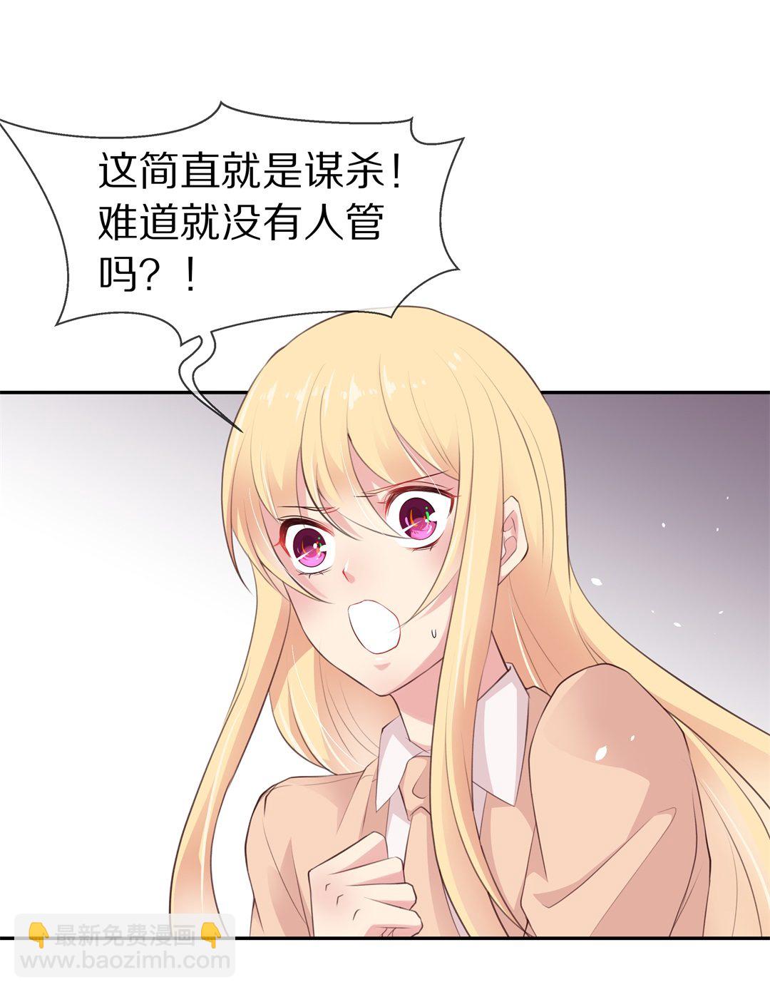 《废柴小姐的恋爱生存游戏》第80话黑色的往事（3） 第16页