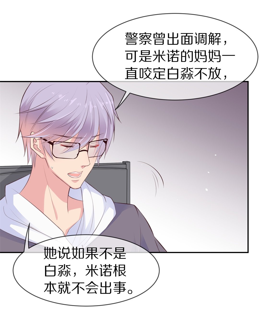 《废柴小姐的恋爱生存游戏》第80话黑色的往事（3） 第17页