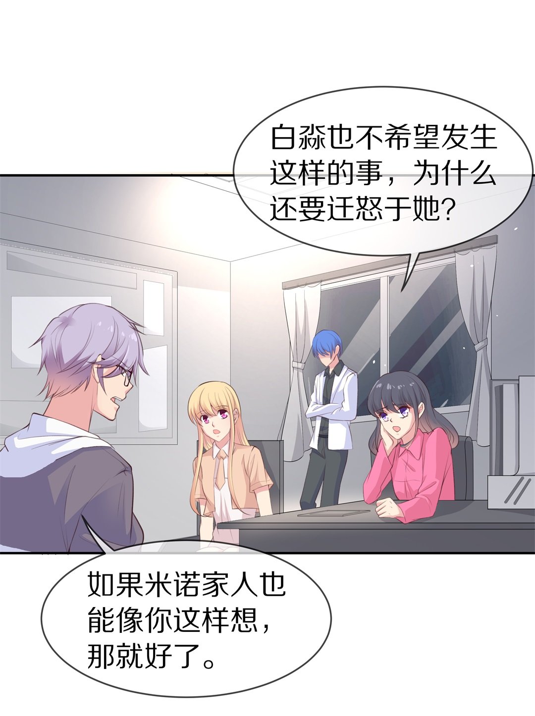 《废柴小姐的恋爱生存游戏》第80话黑色的往事（3） 第18页