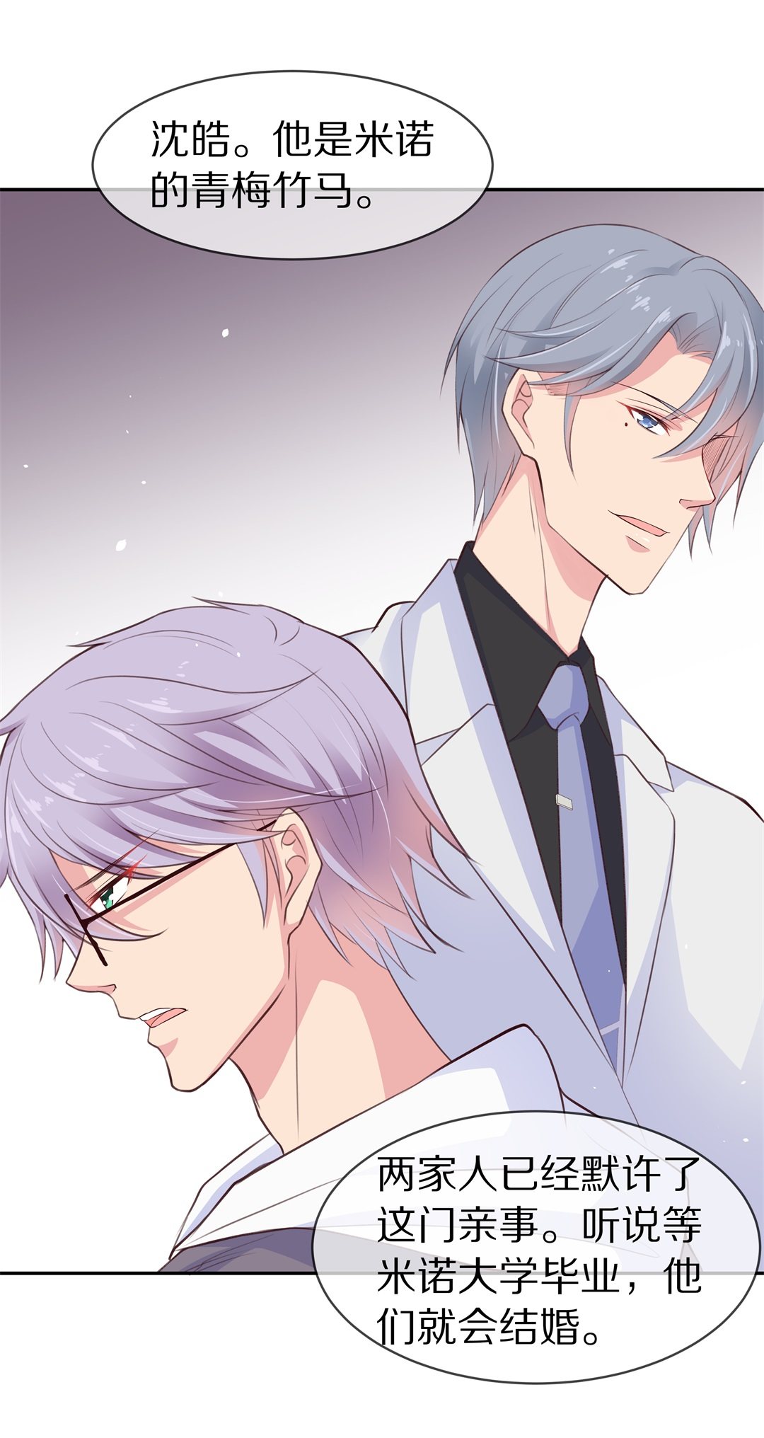 《废柴小姐的恋爱生存游戏》第80话黑色的往事（3） 第22页