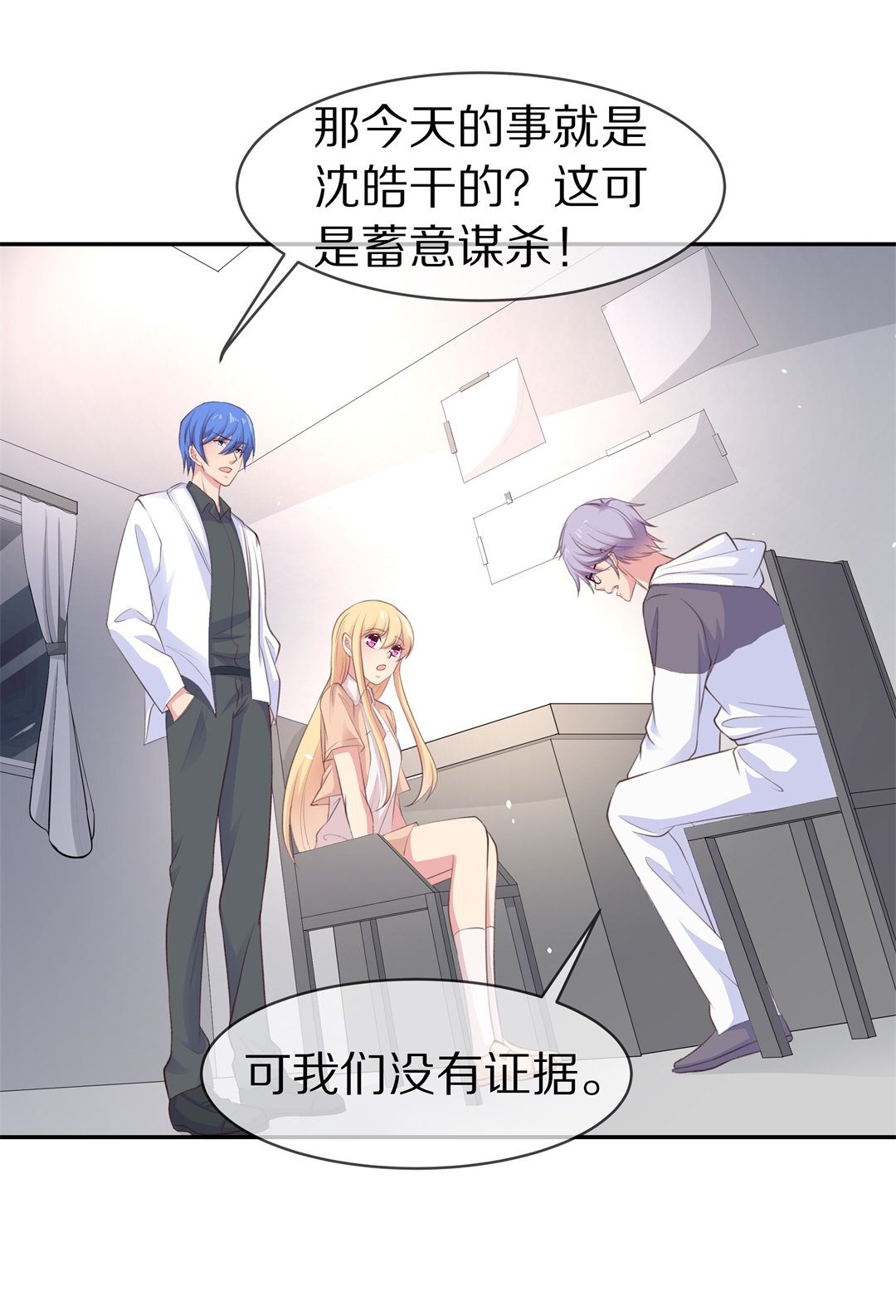 《废柴小姐的恋爱生存游戏》第80话黑色的往事（3） 第23页