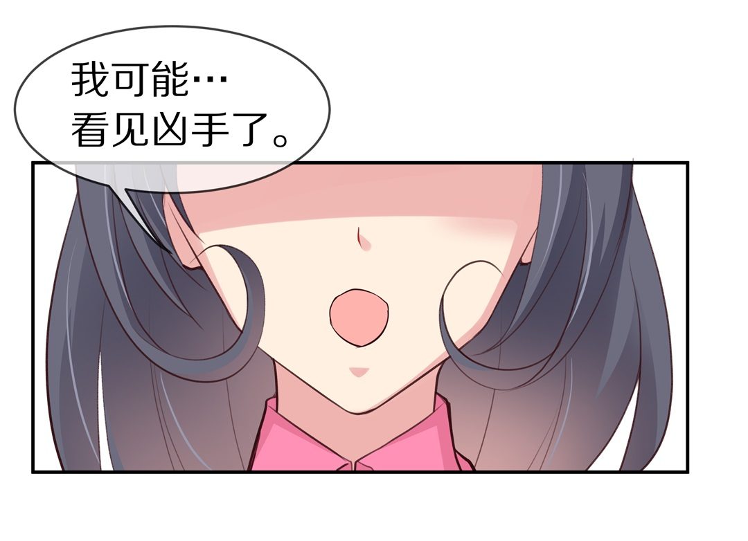 《废柴小姐的恋爱生存游戏》第80话黑色的往事（3） 第25页